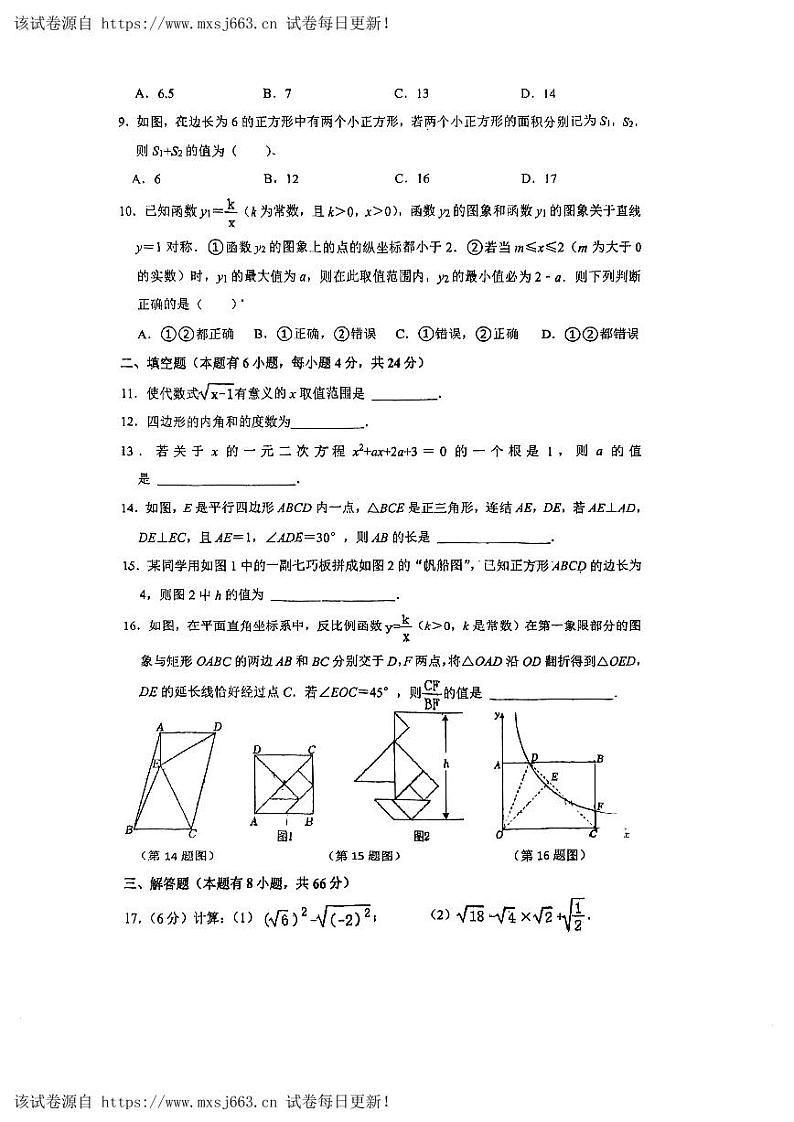 07，浙江省金华市义乌市义亭镇初级中学2023-2024学年八年级下学期5月月考数学试卷第2页