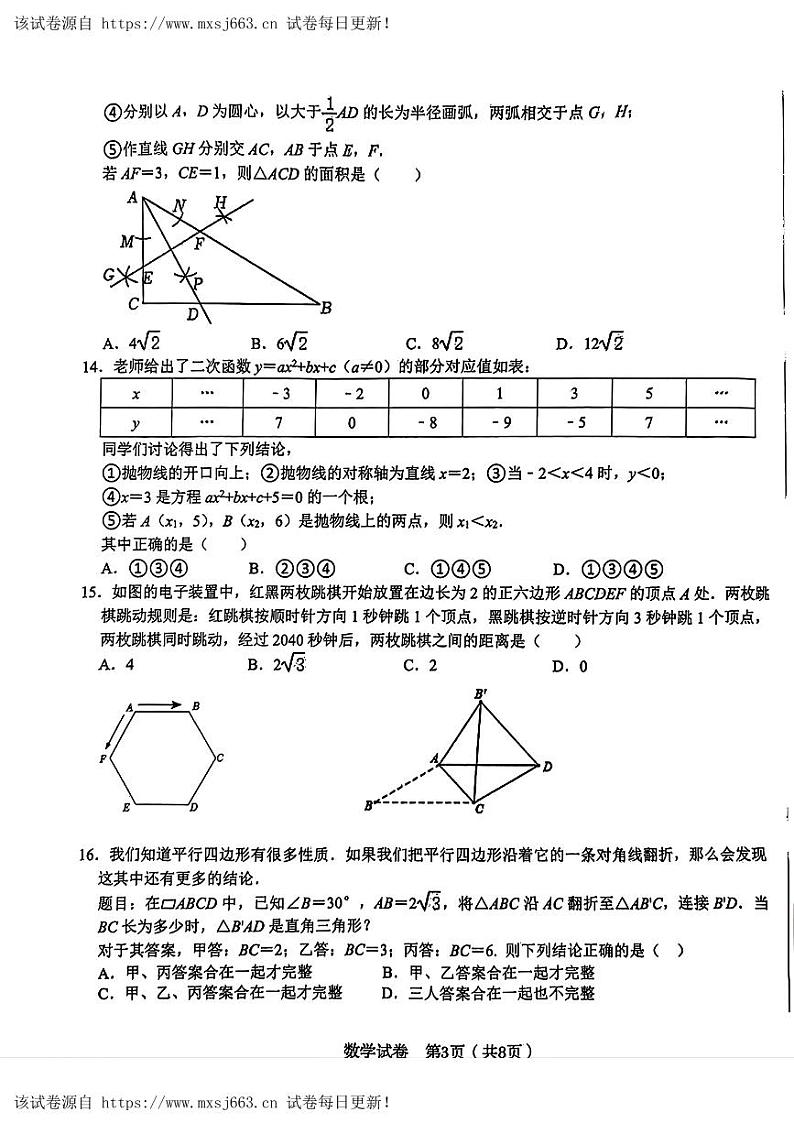 08，2024年河北省石家庄市第二十八中学中考二模数学试题第3页