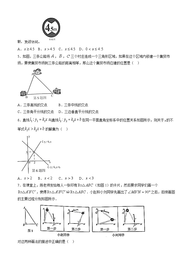 08，北京市和平街第一中学2023-2024学年八年级下学期期中考试数学试卷02