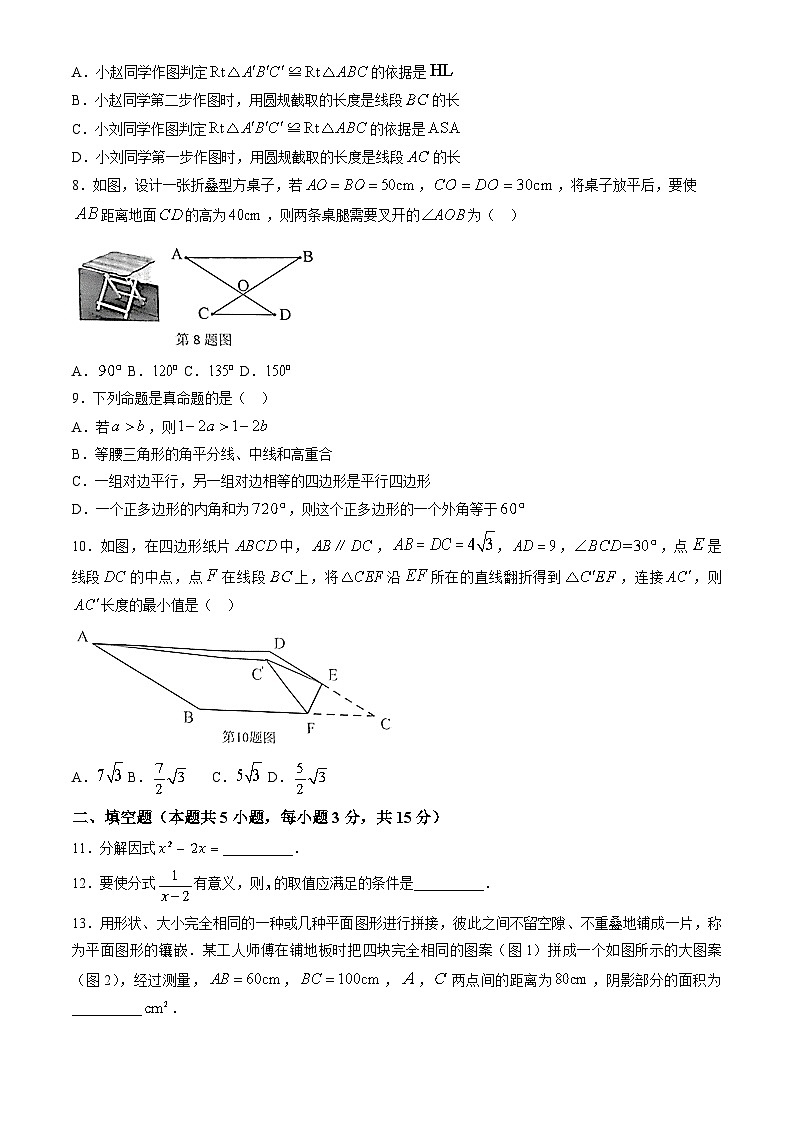 08，北京市和平街第一中学2023-2024学年八年级下学期期中考试数学试卷03