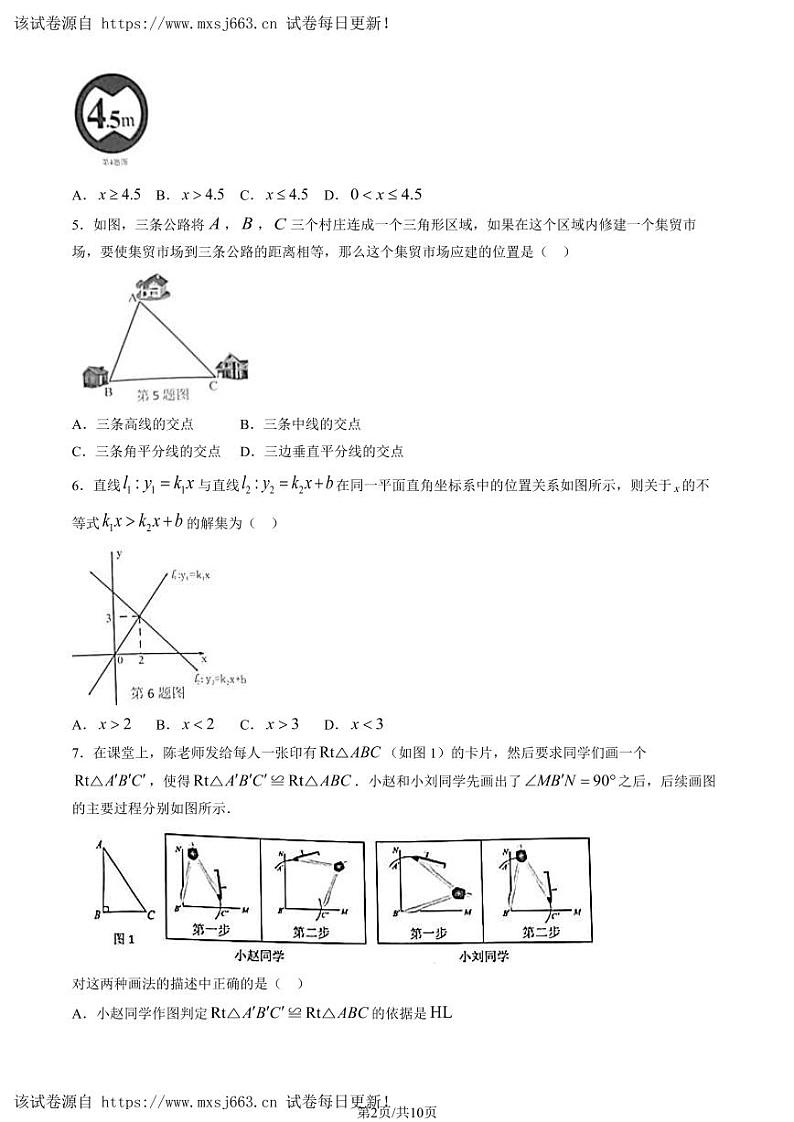 09，北京市和平街第一中学2023-2024学年八年级下学期期中数学试题第2页
