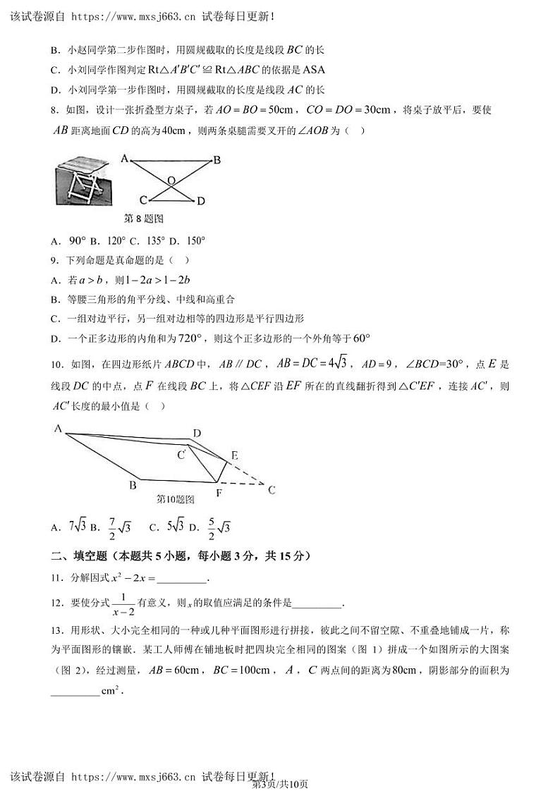 09，北京市和平街第一中学2023-2024学年八年级下学期期中数学试题第3页