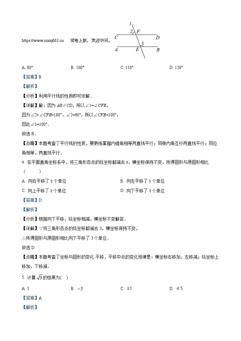 10，云南省文山市第二学区联考2023-2024学年七年级下学期期中考试数学试题02