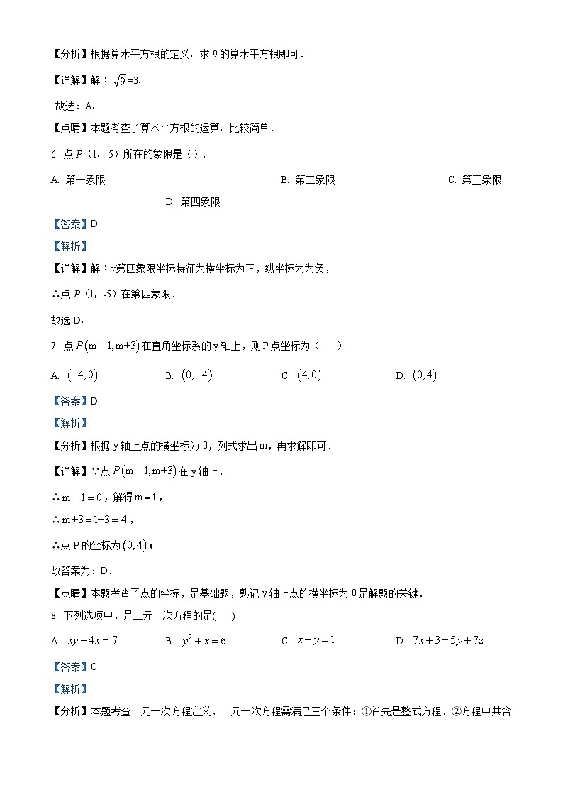 10，云南省文山市第二学区联考2023-2024学年七年级下学期期中考试数学试题03
