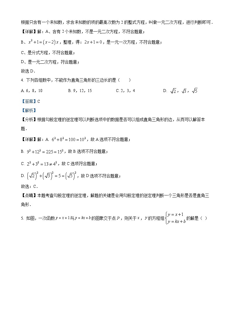 12，湖南省长沙市青竹湖湘一外国语学校2023-2024学年八年级下学期第三次月考数学试题02