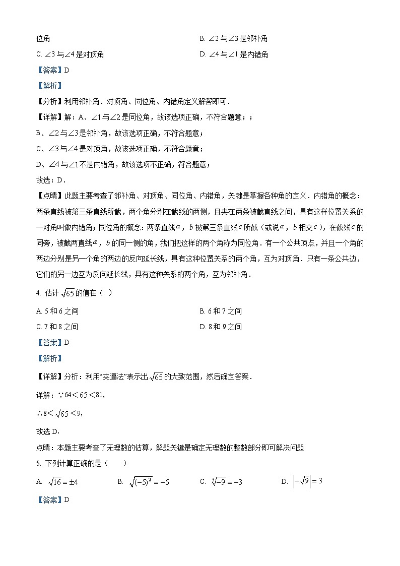 12，天津市宁河区桥北街实验学校2023-2024学年七年级下学期期中数学试题02