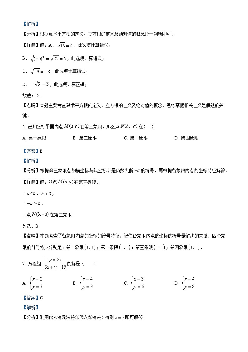 12，天津市宁河区桥北街实验学校2023-2024学年七年级下学期期中数学试题03