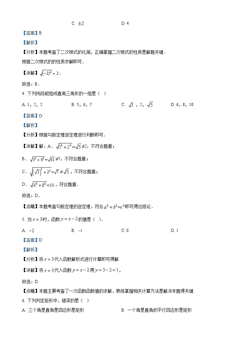 13，广东省江门市棠下初级中学2023-2024学年八年级下学期期中数学试题02