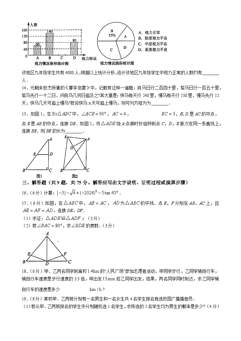 14，2024年湖北省孝感市中考三模数学试题第3页