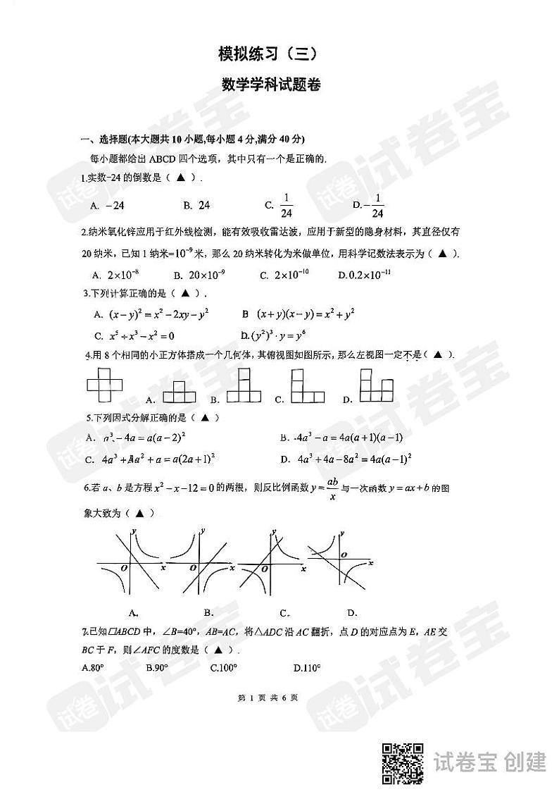 15，2024年安徽省合肥市第四十二中学数学中考三模试卷01