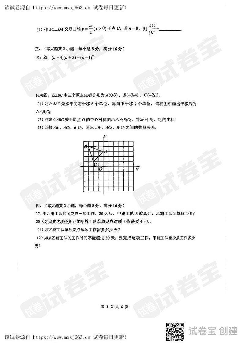 15，2024年安徽省合肥市第四十二中学数学中考三模试卷03
