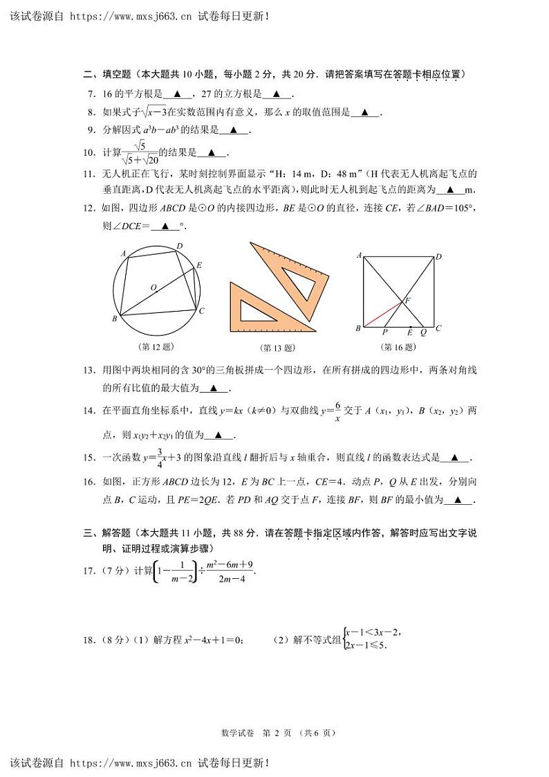 16，2024年江苏省南京市鼓楼区中考数学二模试卷(1)02