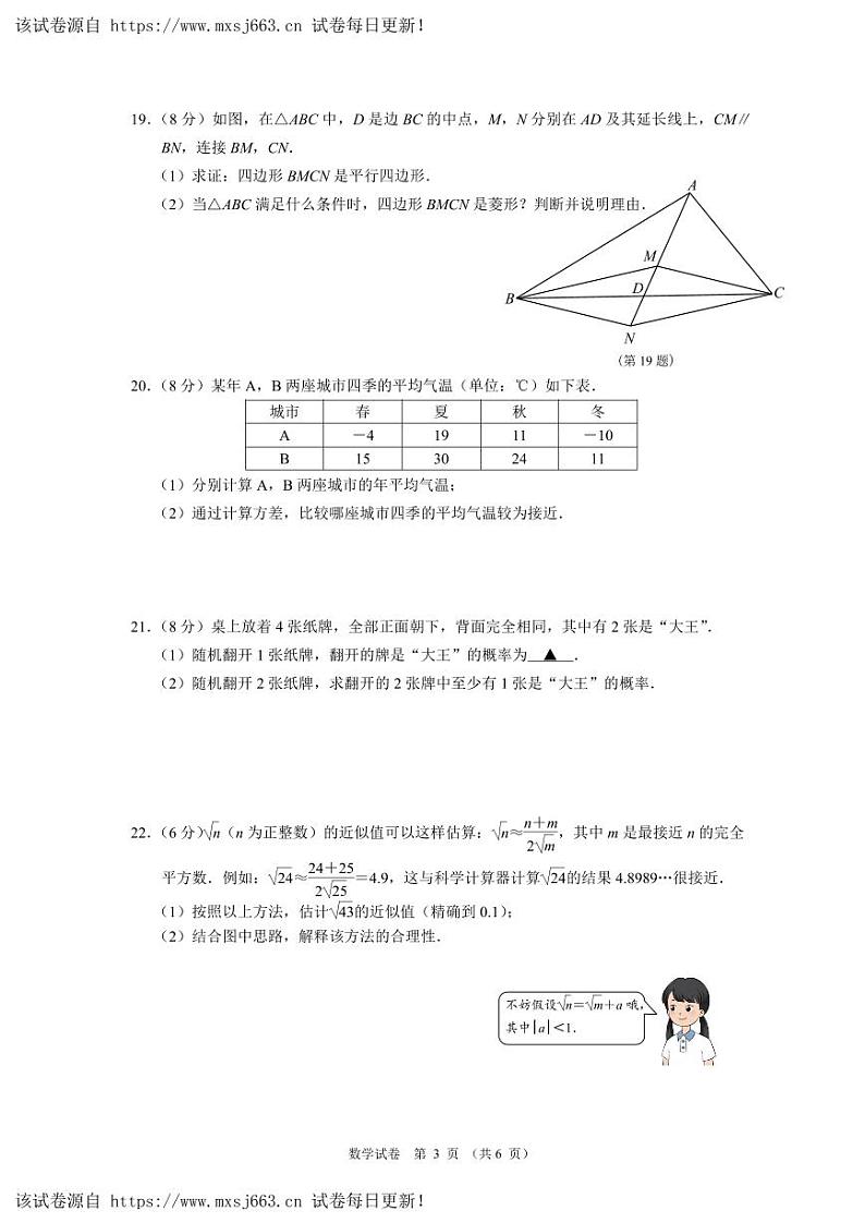 16，2024年江苏省南京市鼓楼区中考数学二模试卷(1)03