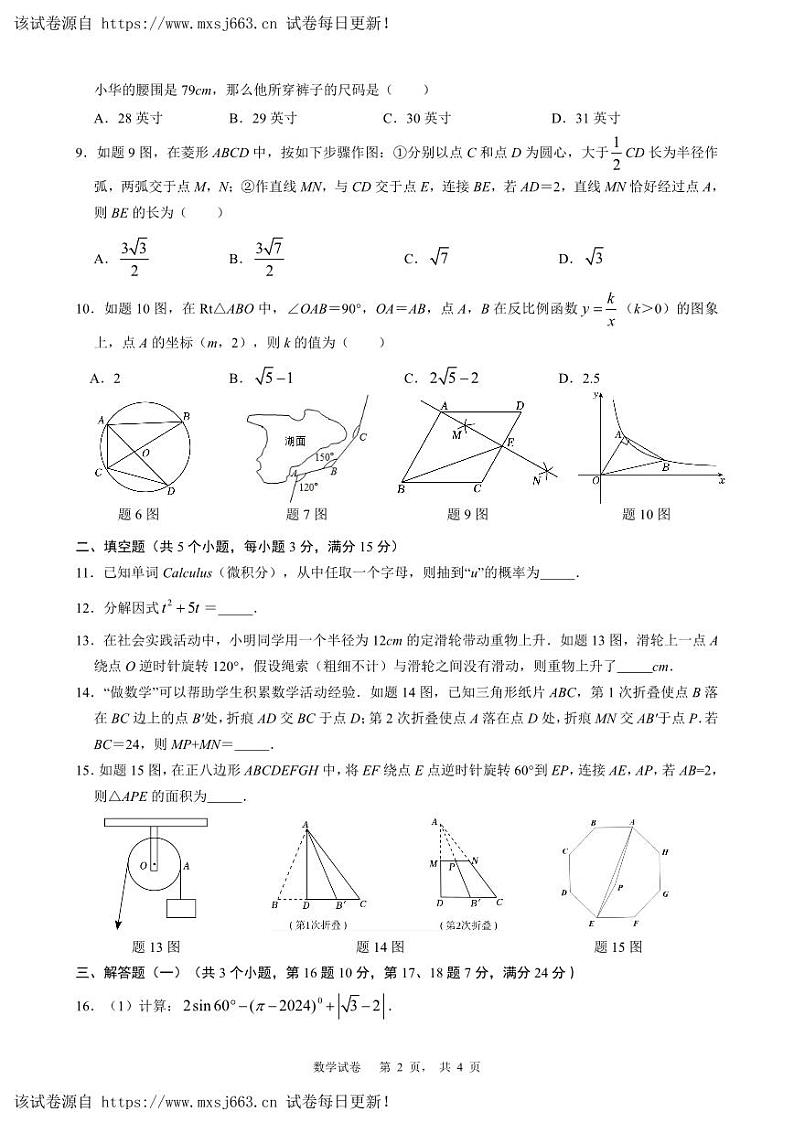 17，2024年广东省惠州市博罗县九年级中考二模数学试卷第2页