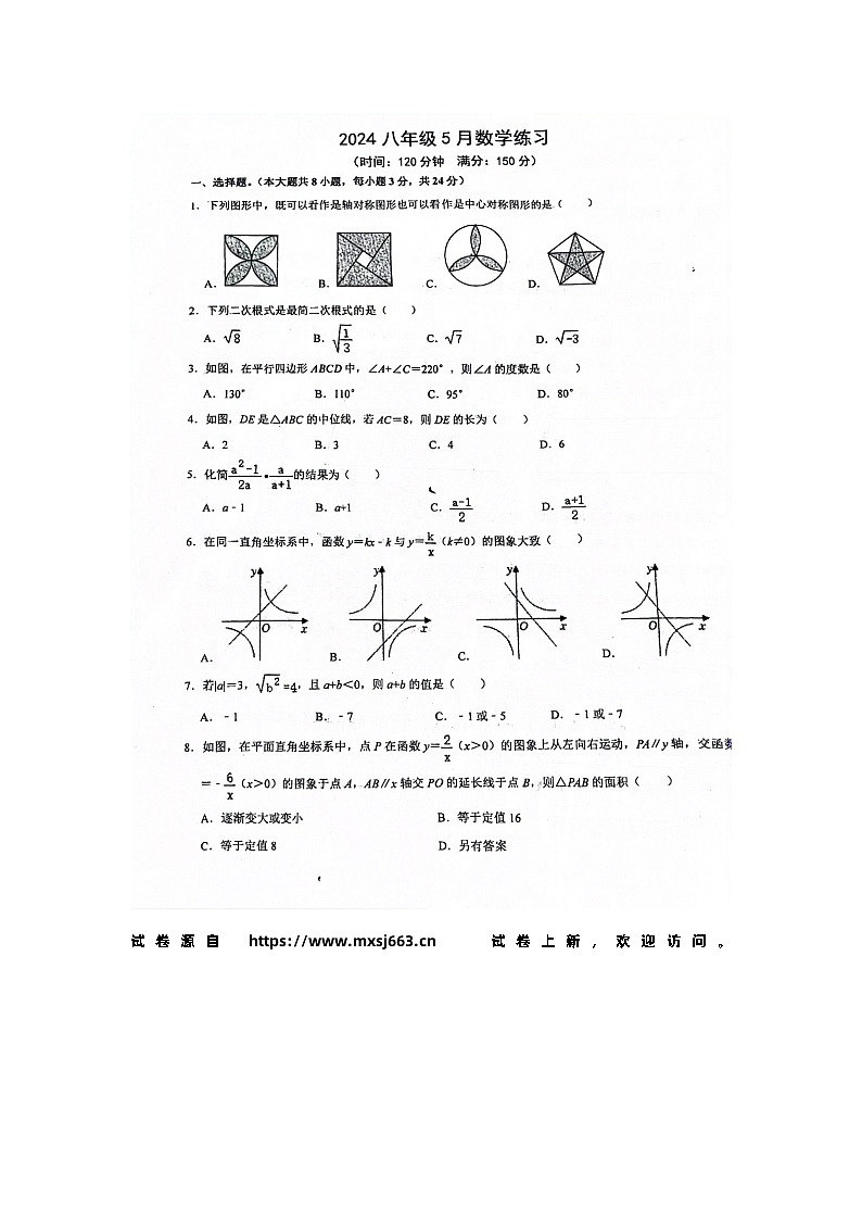 17，江苏省宿迁市宿豫区三校联考2023-2024学年七年级下学期5月月考数学试题01