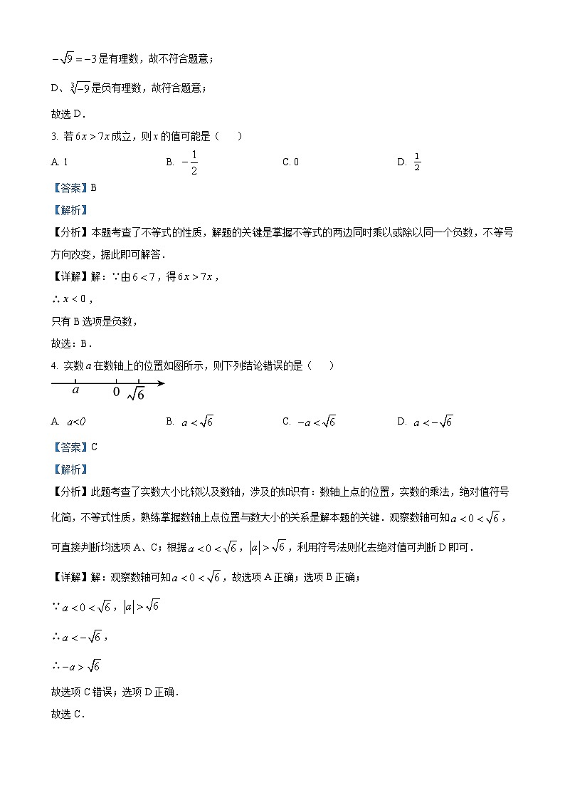 18，河北省廊坊市2023-2024学年七年级下学期月考数学试题第2页