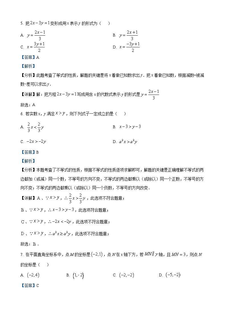 18，河北省廊坊市2023-2024学年七年级下学期月考数学试题第3页