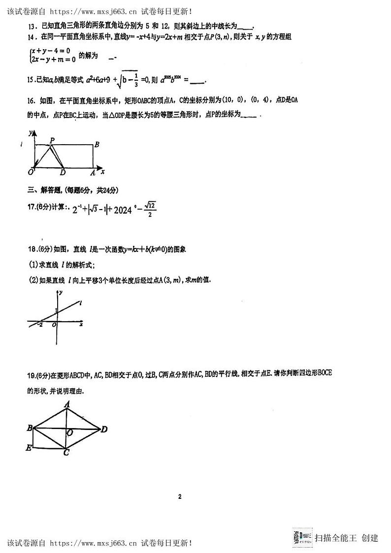 19，广东省惠州市惠城区惠南中学2023-2024学年八年级下学期第二次月考数学试卷第2页