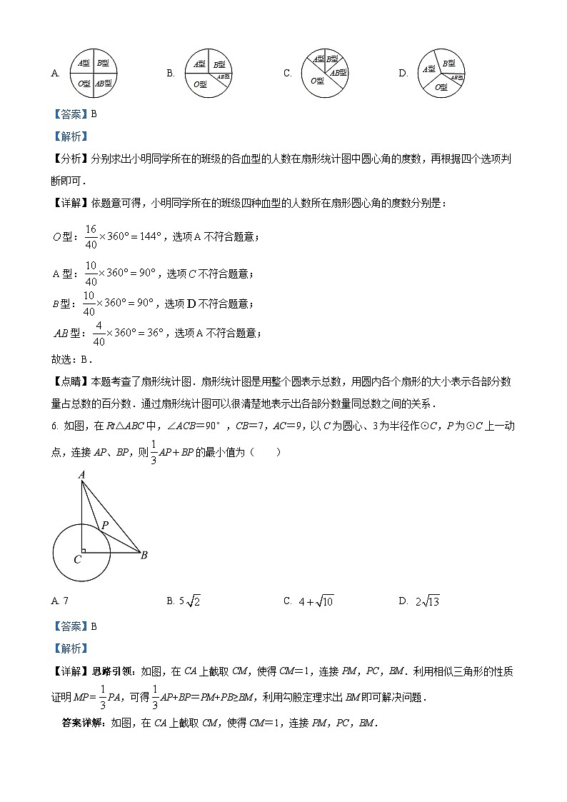 19，黑龙江省大庆六十九中学2023-2024学年九年级下学期开学考试数学试题第3页
