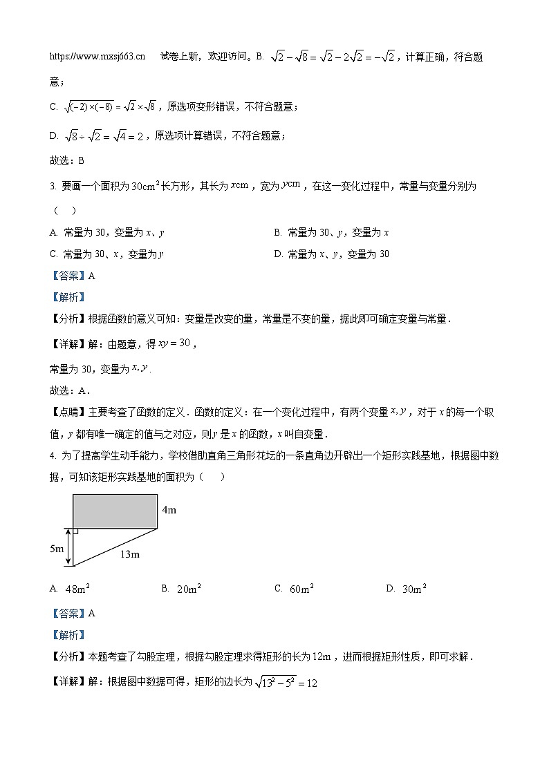 20，河北省衡水市武邑县赵桥中学2023-2024学年八年级下学期月考数学试题02