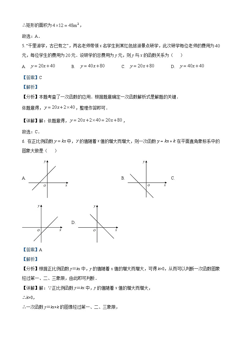 20，河北省衡水市武邑县赵桥中学2023-2024学年八年级下学期月考数学试题03