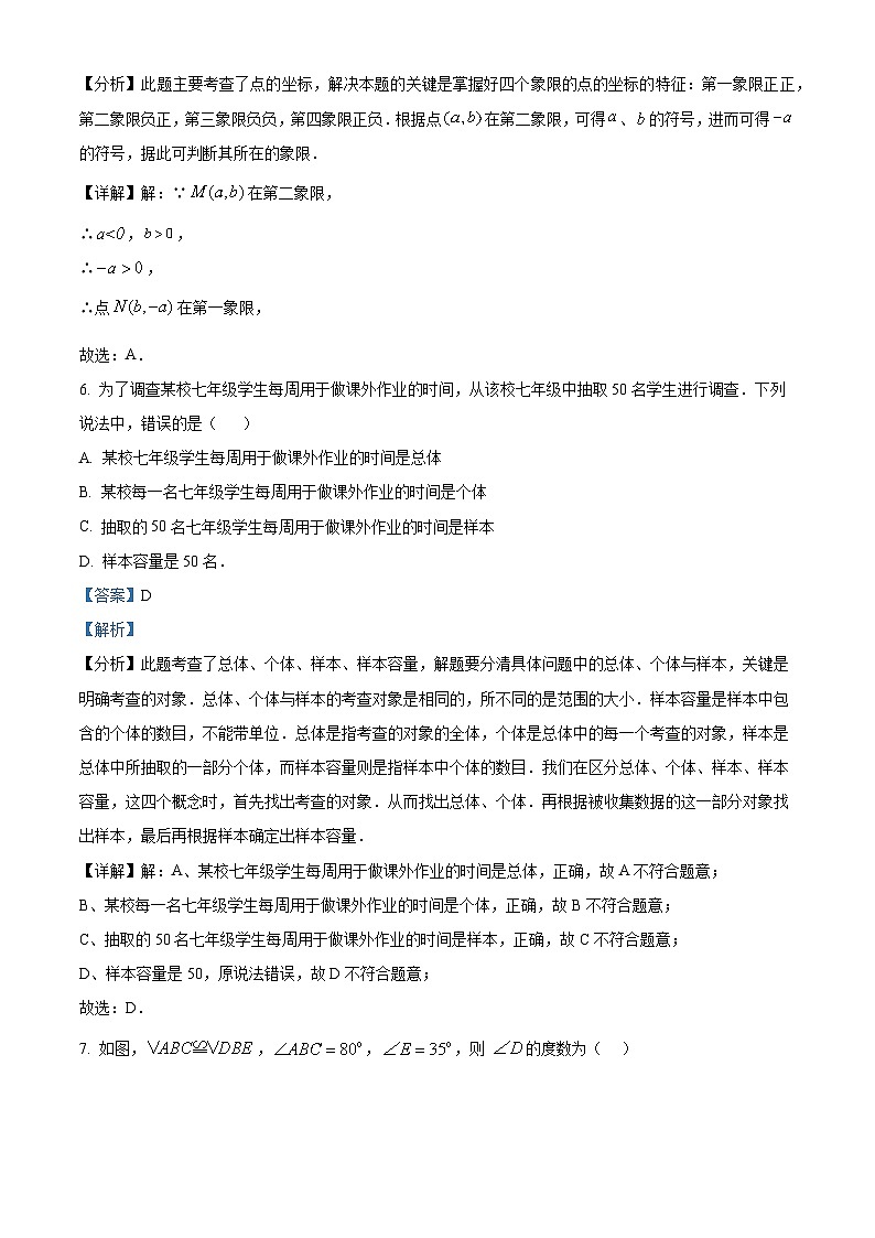 20，湖南省长沙市开福区青竹湖湘一外国语学校2023-2024学年七年级下学期第三次月考数学试题03
