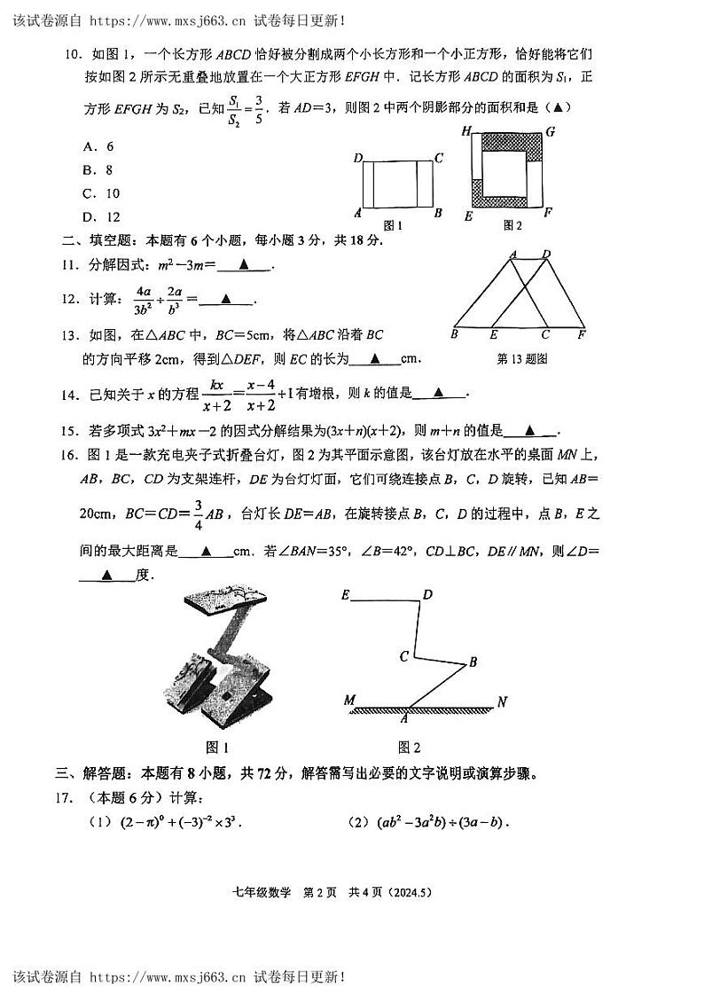 20，浙江省杭州市临平区余杭区联考2023-2024学年下学期5月月考七年级数学试卷02