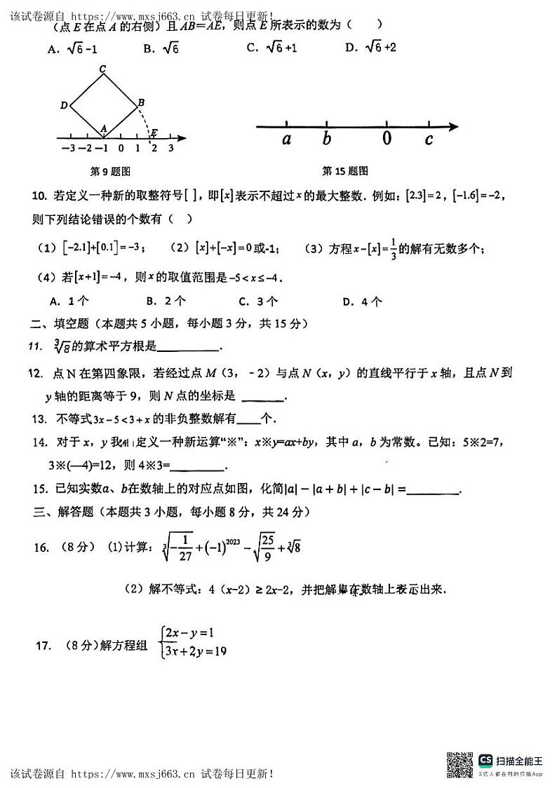 21，广东省惠州市惠城区华侨中学2023-2024学年七年级下学期第二次月考数学试卷第2页