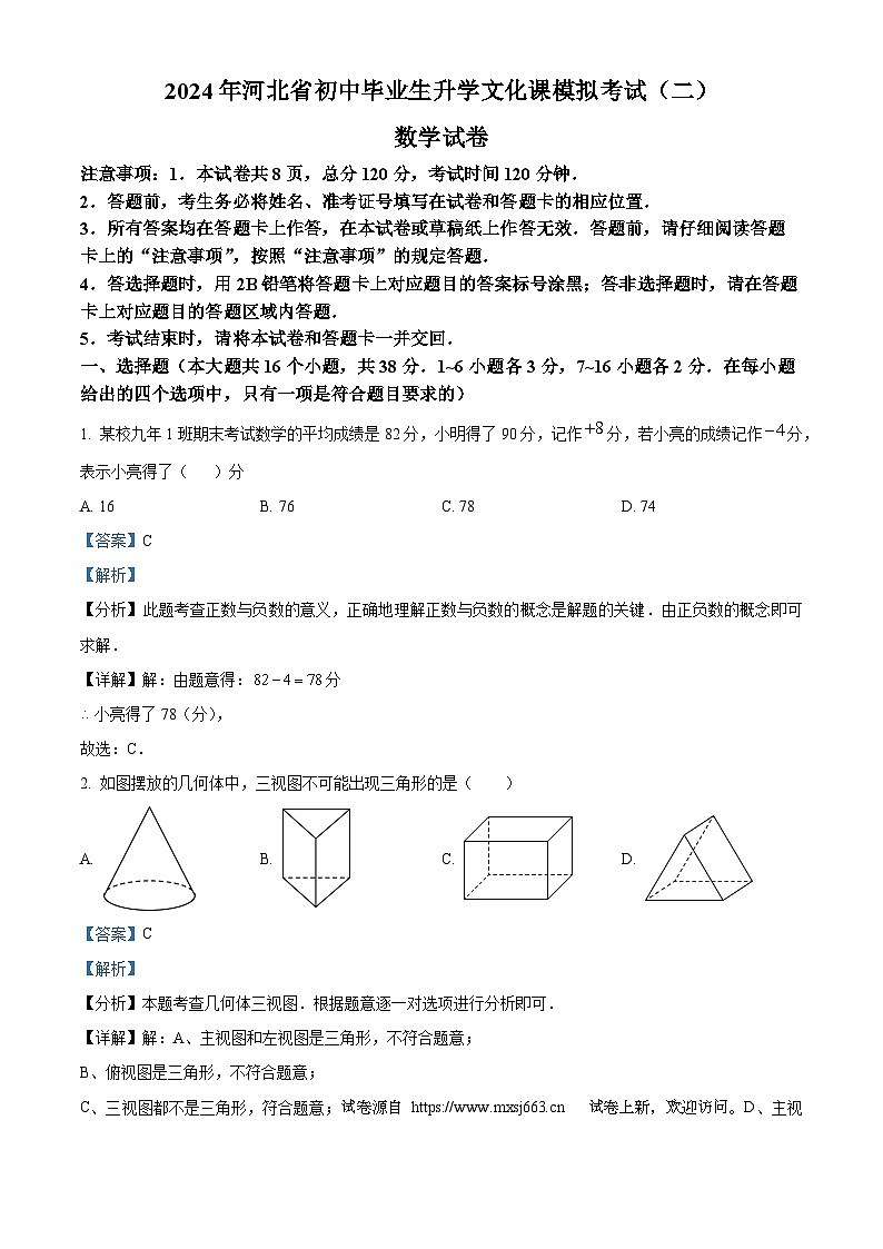 23，2024年河北省邯郸市经开区中考二模数学试题第1页