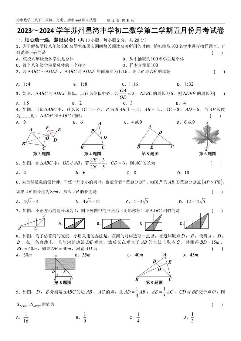 25，江苏省苏州市苏州工业园区星湾学校2023-2024学年下学期八年级数学五月份月考试卷第1页