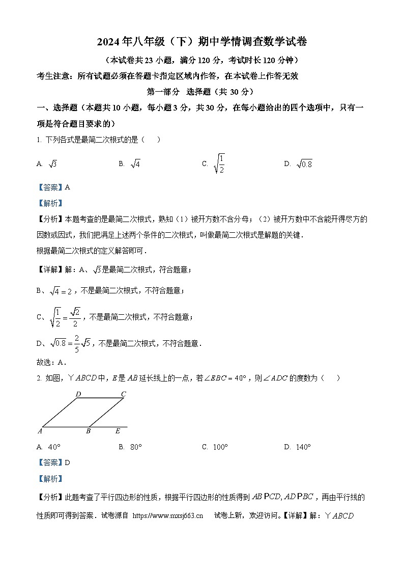 26，辽宁省大连市金普新区2023-2024学年八年级下学期5月期中考试数学试题第1页