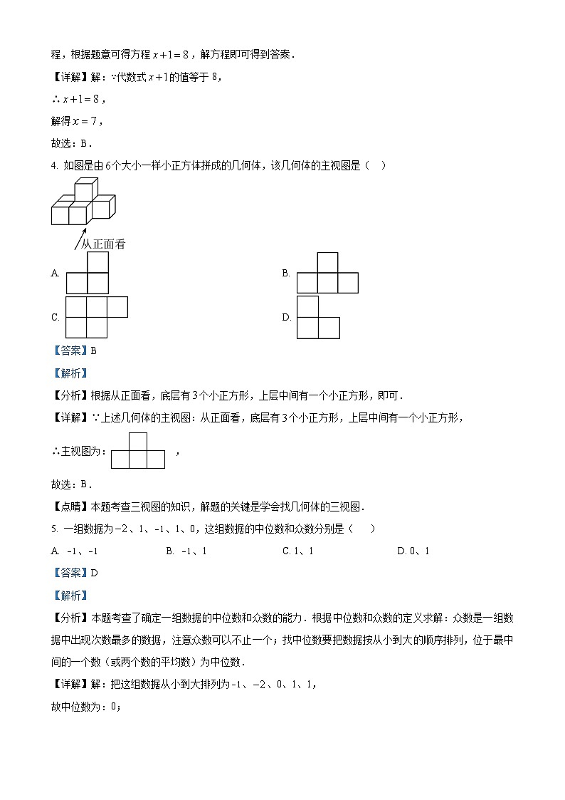 27，2024年海南省三亚市中考二模考试数学试题02