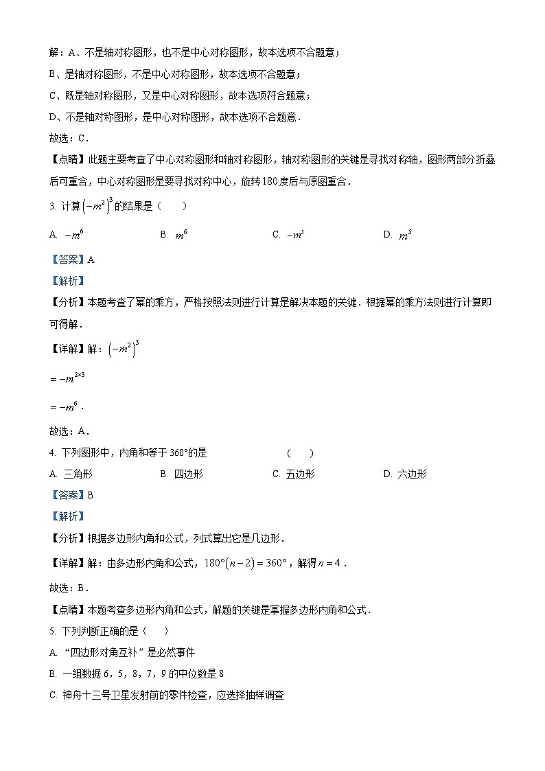 28，2024年新疆维吾尔自治区吐鲁番市九年级中考三模数学试题第2页