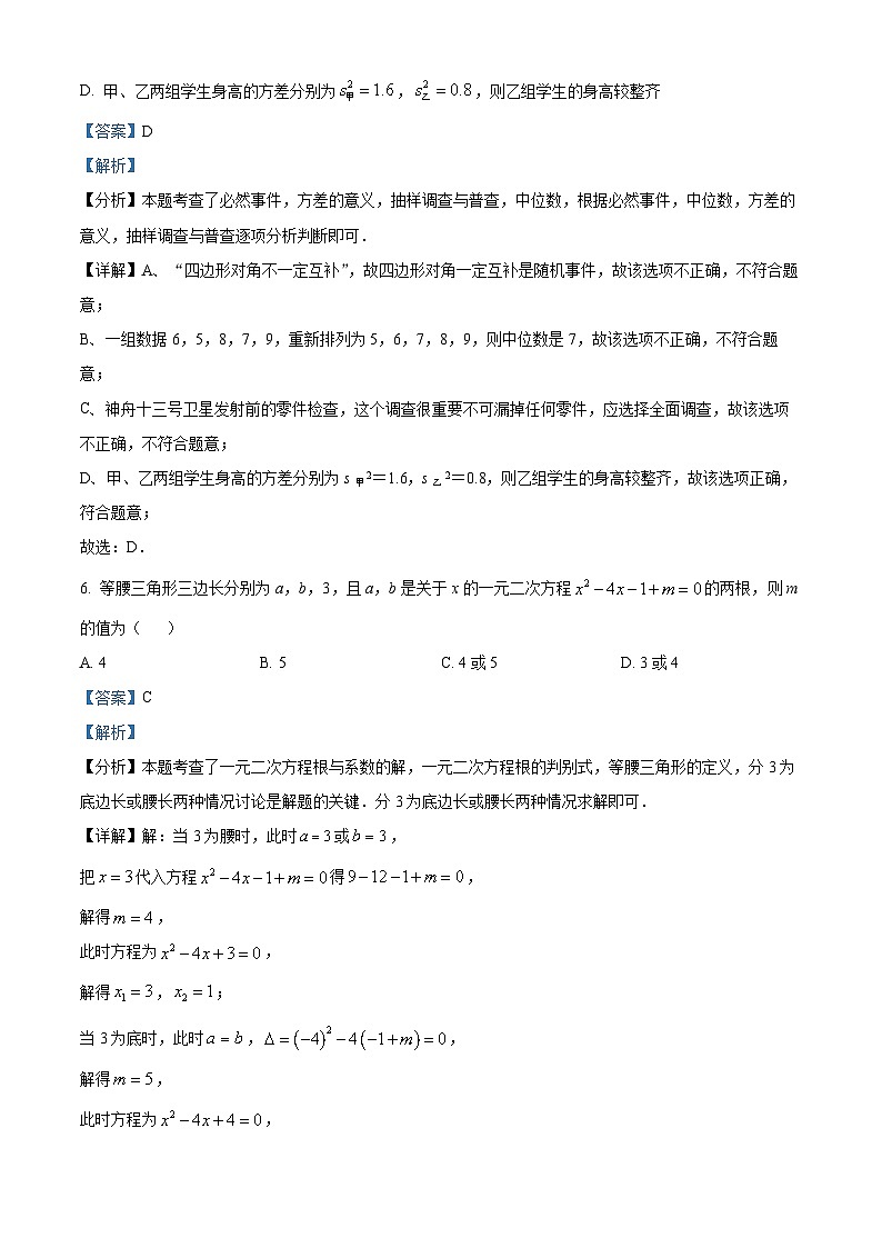28，2024年新疆维吾尔自治区吐鲁番市九年级中考三模数学试题第3页