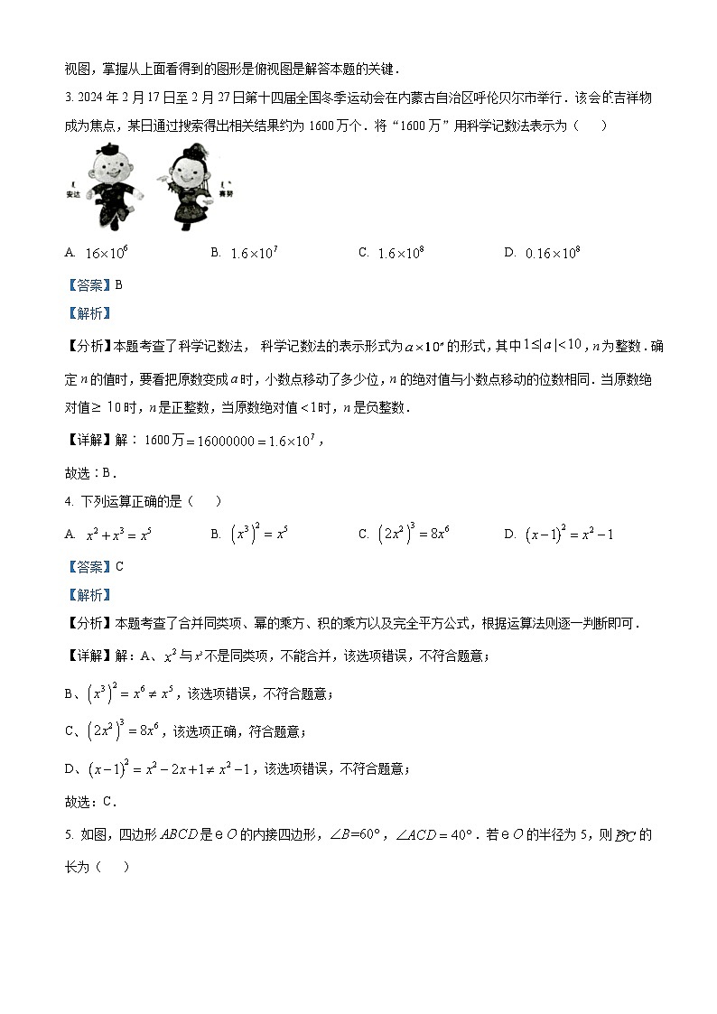 02，2024年安徽省滁州市天长市实验中学教育集团中考三模数学试题02