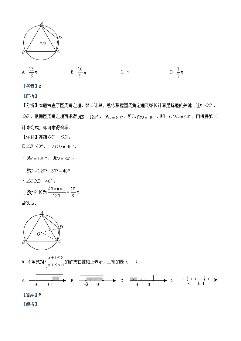 02，2024年安徽省滁州市天长市实验中学教育集团中考三模数学试题03