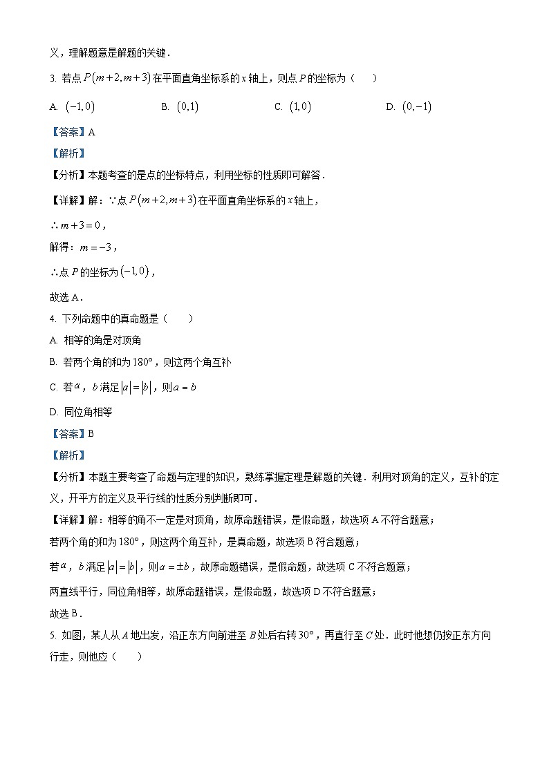02，广东省湛江市廉江市实验学校2023-2024学年七年级下学期期中数学试题第2页