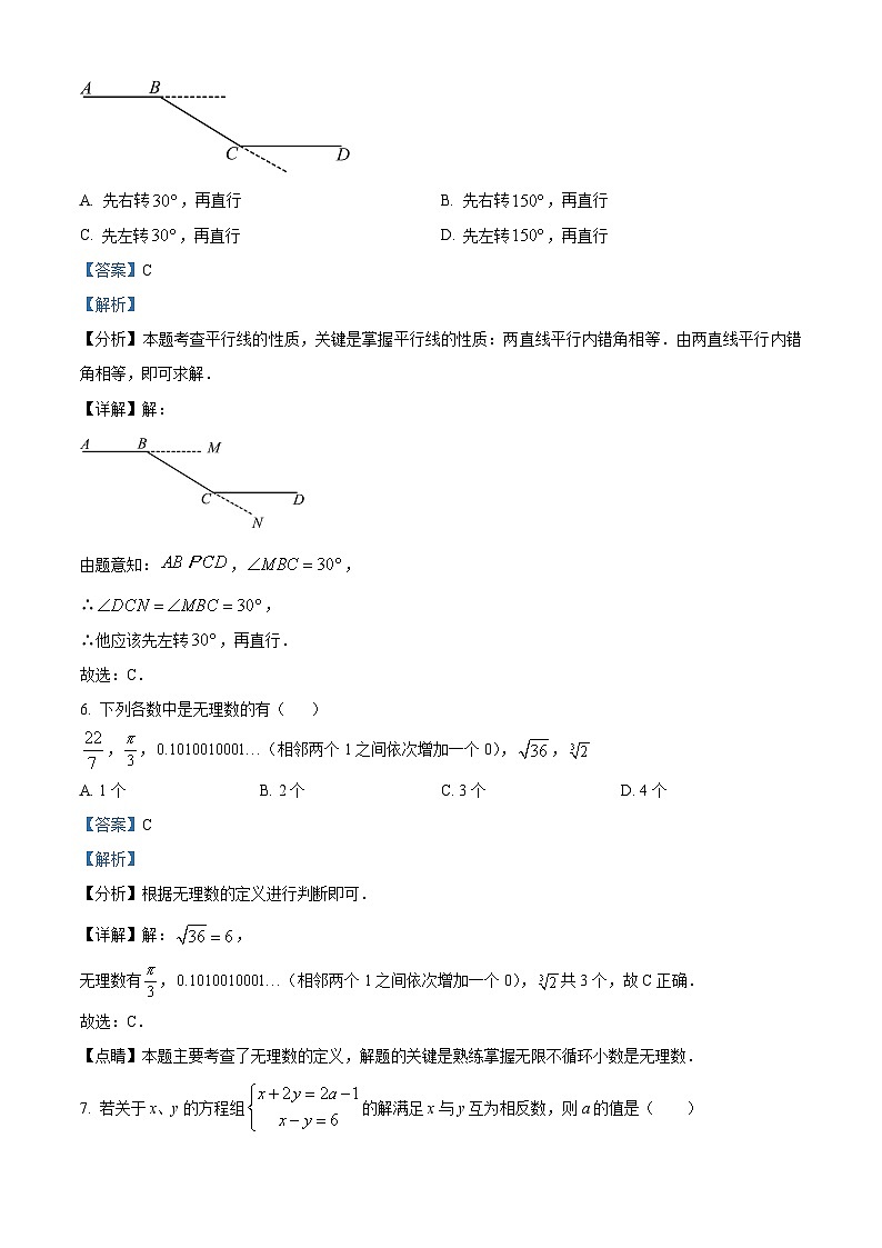 02，广东省湛江市廉江市实验学校2023-2024学年七年级下学期期中数学试题第3页