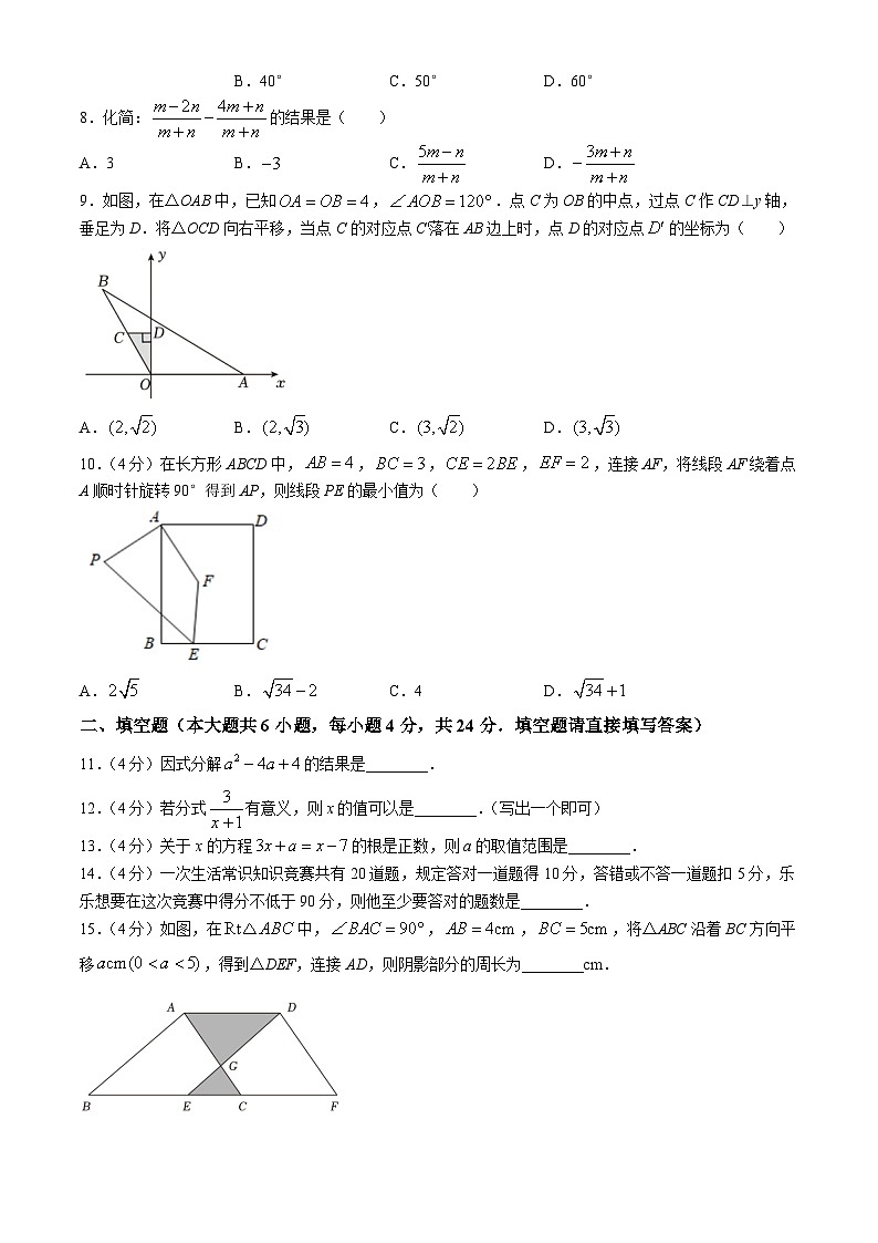 02，山东省济南市长清区2023-2024学年八年级下学期期中数学试题第2页