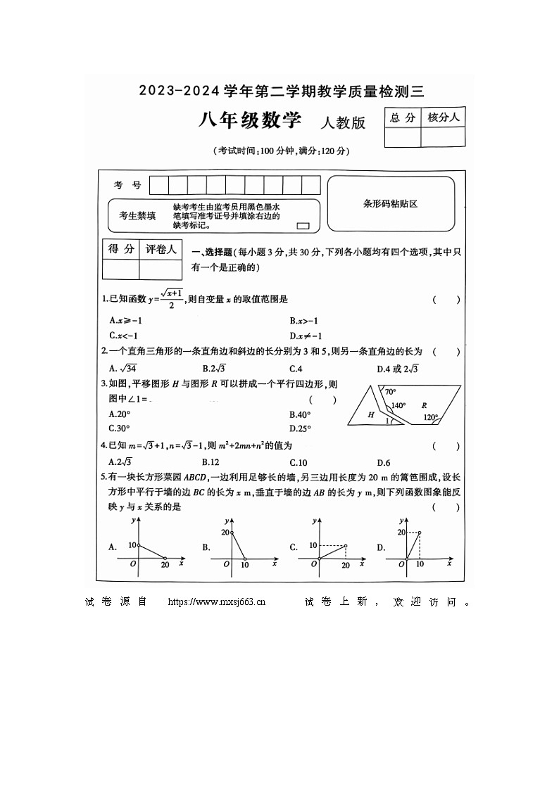 03，河南省周口市西华县2023-2024学年八年级下学期5月月考数学试题第1页