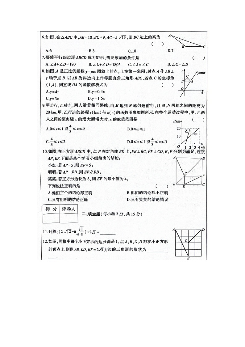 03，河南省周口市西华县2023-2024学年八年级下学期5月月考数学试题第2页