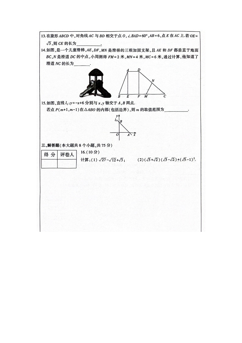 03，河南省周口市西华县2023-2024学年八年级下学期5月月考数学试题第3页