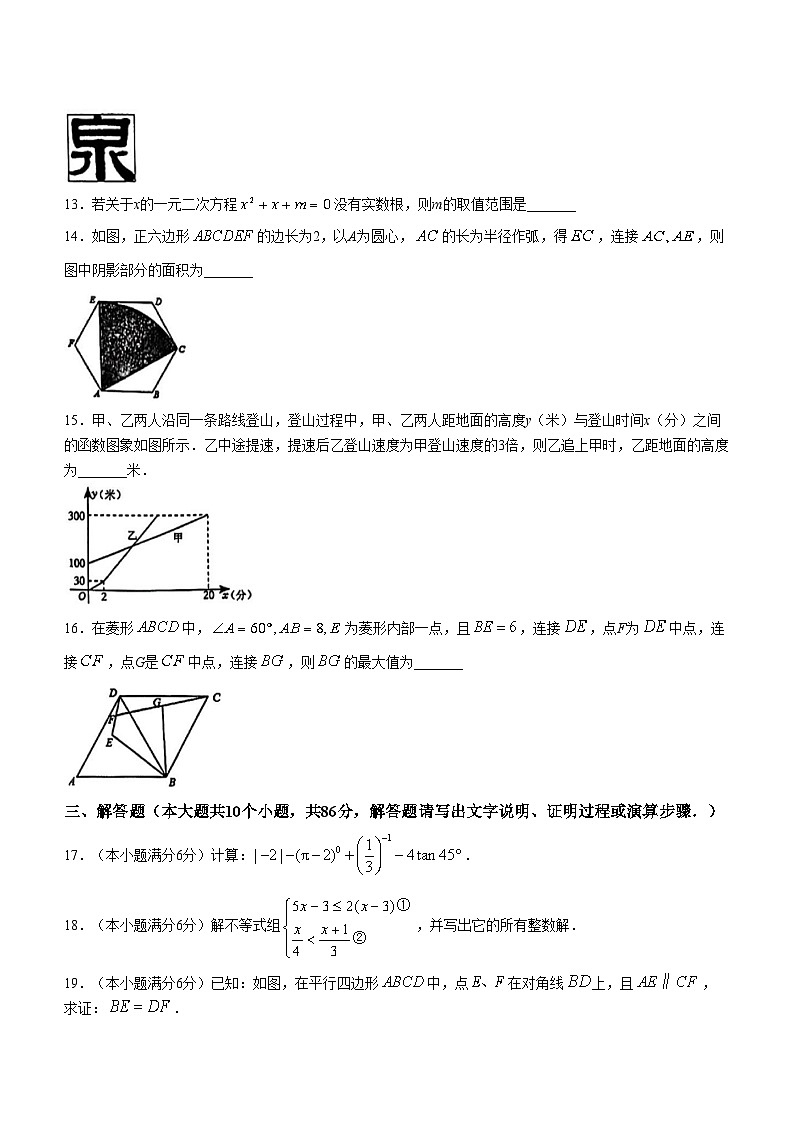 04，2024年山东省济南市市中区九年级中考二模数学试题第3页