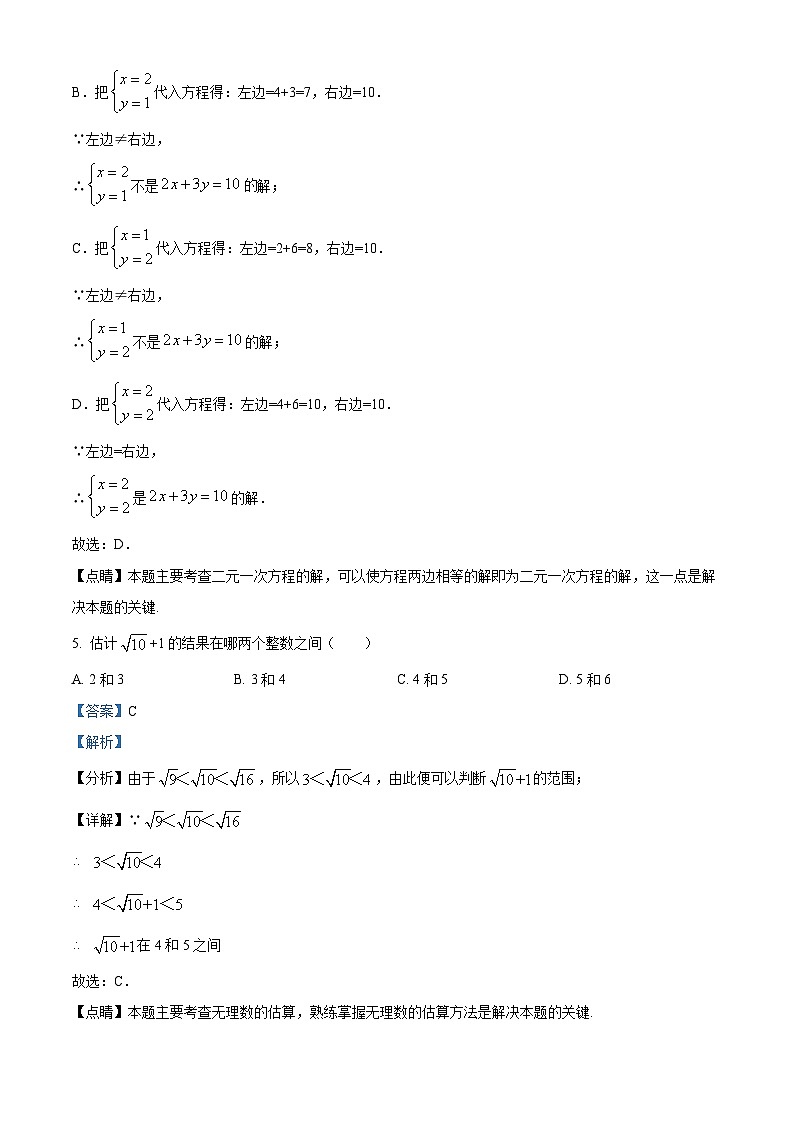 04，福建省南平市浦城县2023-2024学年七年级下学期期中数学试题第3页
