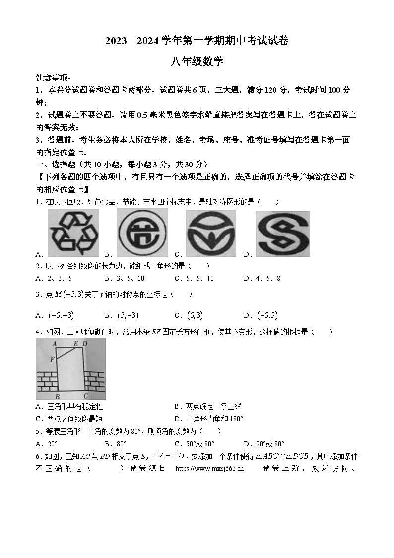 04，河南省许昌市禹州市2023-2024学年八年级下学期期中数学试题(无答案)第1页