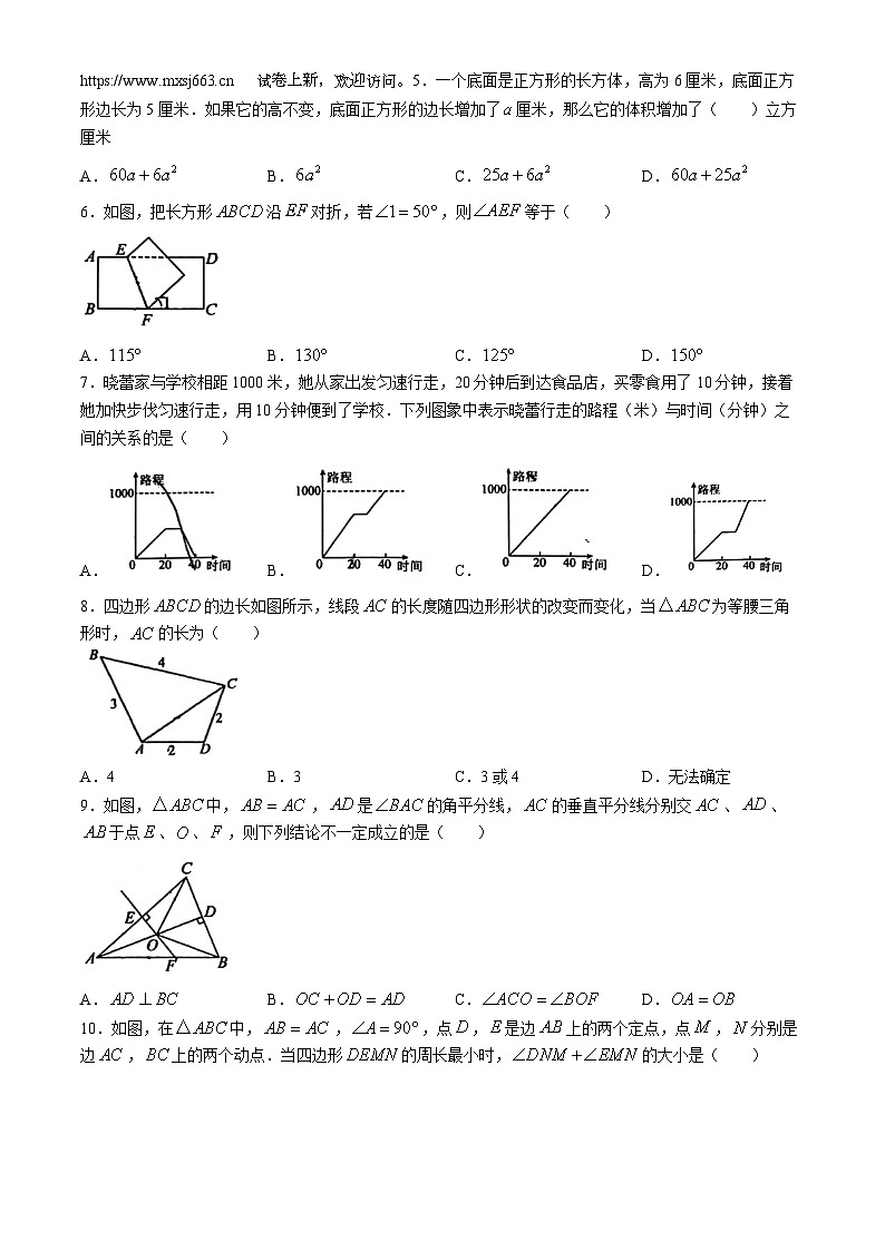 04，陕西省西安市交大附中航天学校2023~2024学年七年级下学期第二次月考数学试题02