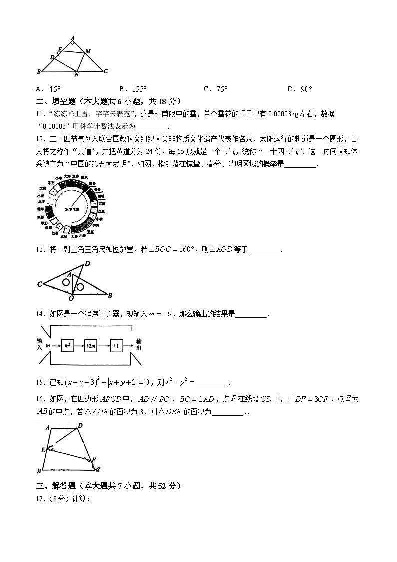 04，陕西省西安市交大附中航天学校2023~2024学年七年级下学期第二次月考数学试题03
