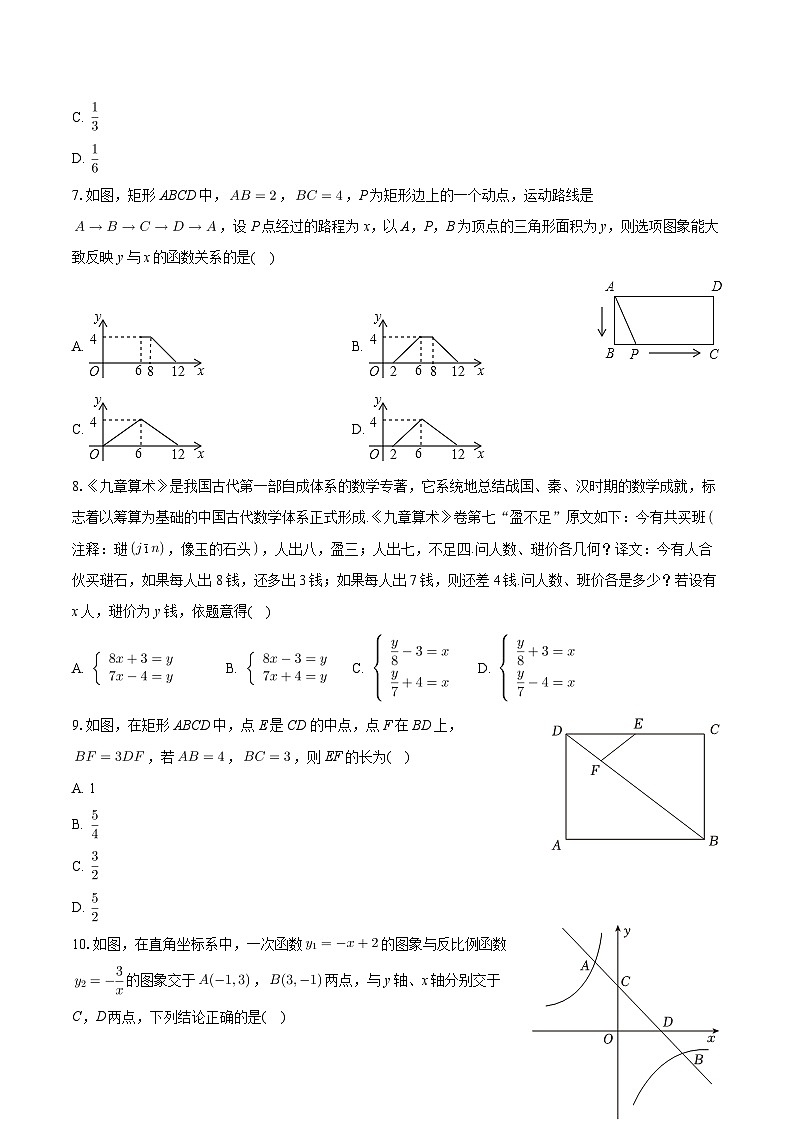 05，2024年四川省德阳市广汉市中考数学二诊试卷第2页
