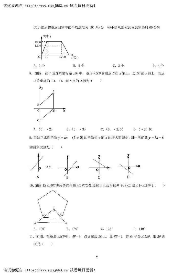 05，河北省衡水市安平县实验初级中学2023-2024学年八年级下学期5月月考数学试题第2页
