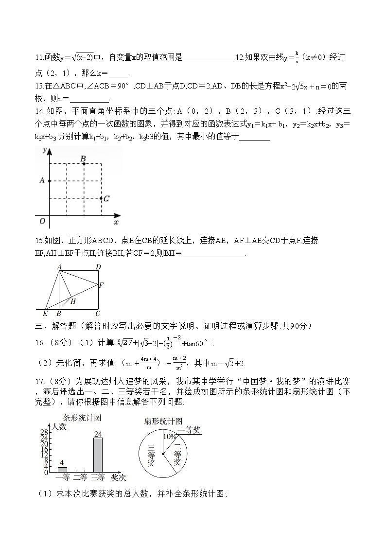 06，2024年四川省达州市渠县中学中考适应性考试九年级数学测试题第3页